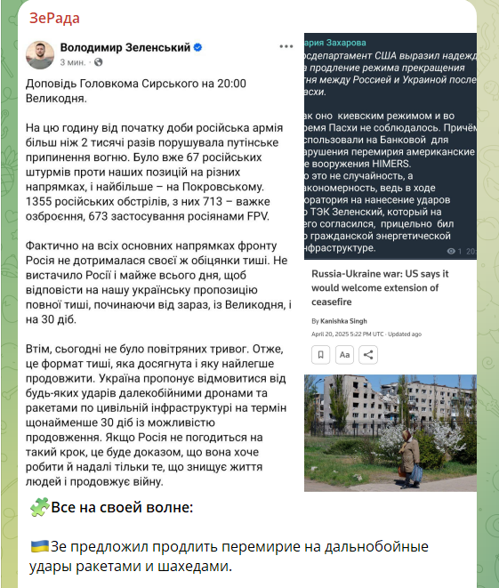    ФОТО: СКРИНШОТ ТГ-КАНАЛА T.ME/ZERADA1