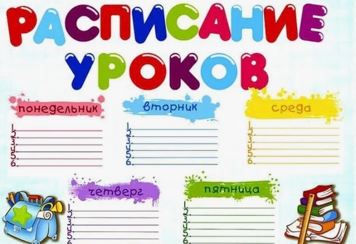 Единое расписание в школах