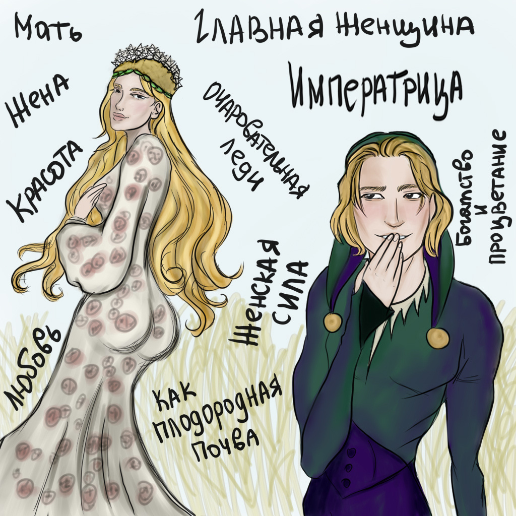 Старший Аркан «Императрица». Этот Аркан буквально говорит: «Власть у женщин». Императрица прекрасна во всём. Прекрасная хозяйка, прекрасная мать и прекрасная жена. Ей восхищаются, она никого не оставит равнодушным. Императрица – словно плодородная почва. Дай ей любовь и, она принесёт тебе плоды, с ещё большей любовью. Её земля богата, как и она сама. Любое её дело принесёт богатый урожай.