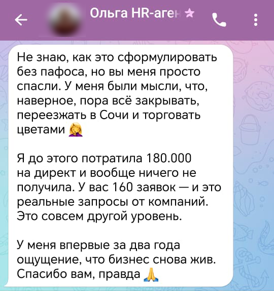 Клиенты для кадрового агенства HR