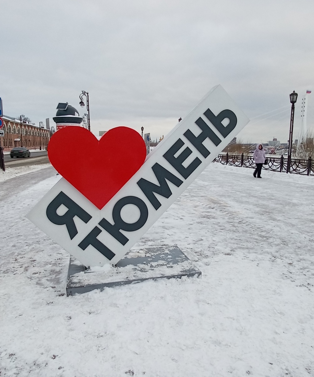 Набережная г. Тюмень