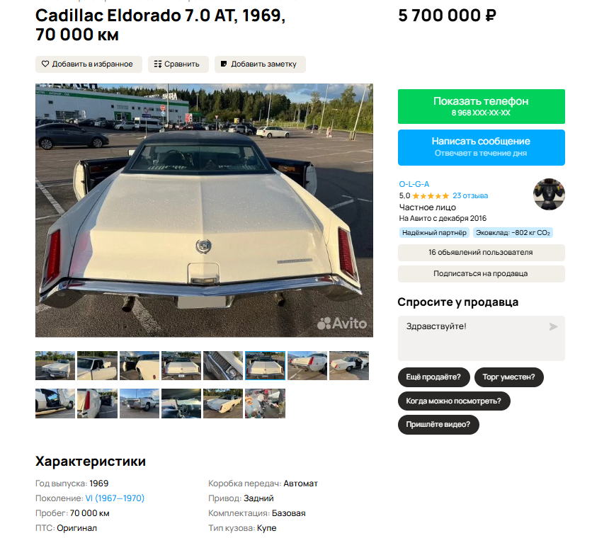 Скриншот avito.ru  📷
