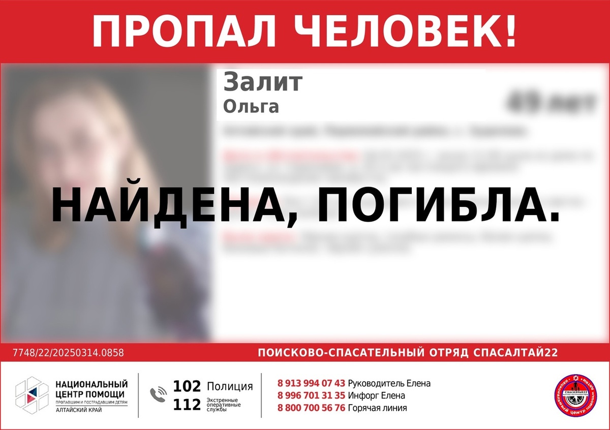 Фото: «СпасАлтай22»