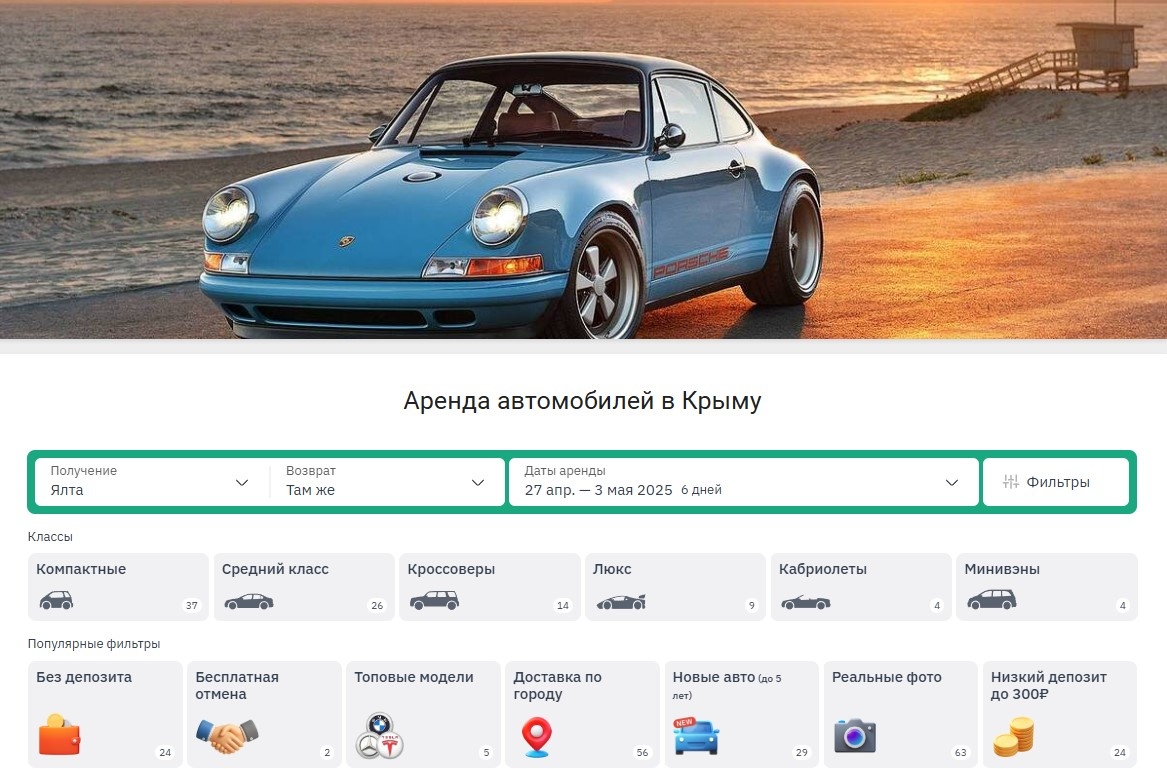 Скрин каталога прокатных авто в Ялте