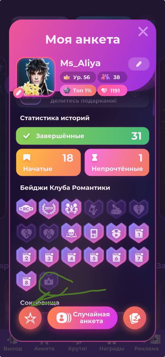 Кстати, вы можете найти теперь мою анкету по нику. Но в друзья я вас не добавлю(( Мне нужно свободное место для обмена картами.