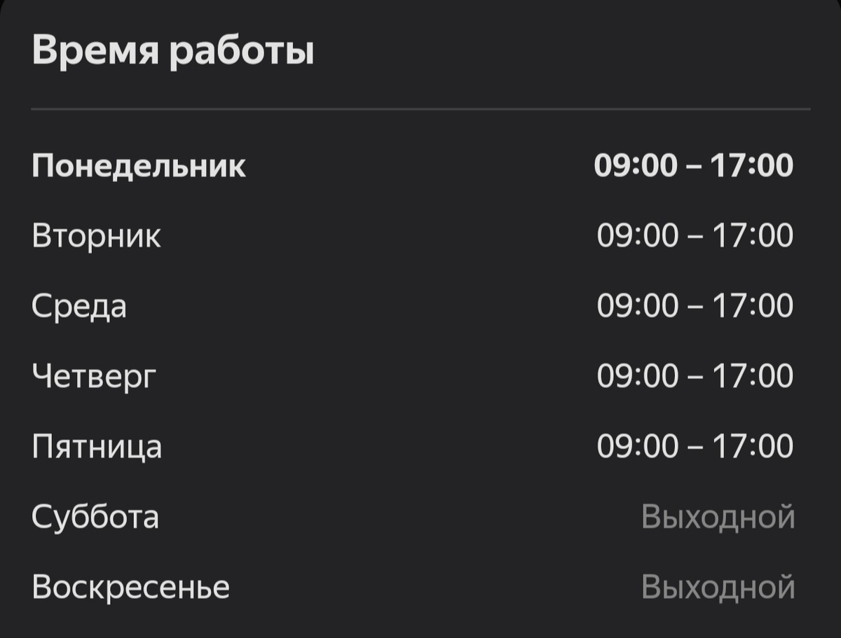 Скриншот графика музея из поисковика.