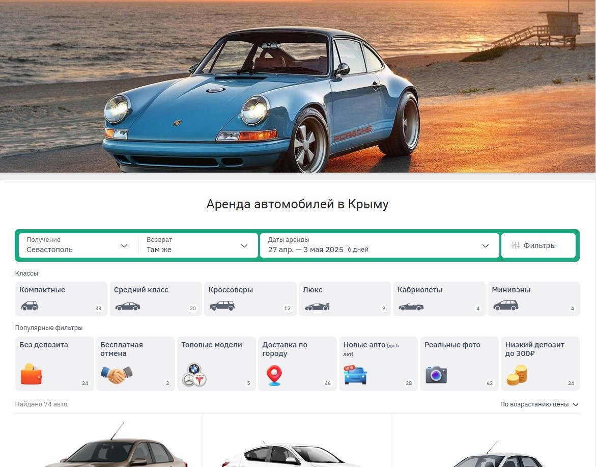 Скрин каталога прокатных авто в Севастополе