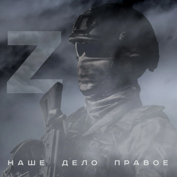 Наше дело правое