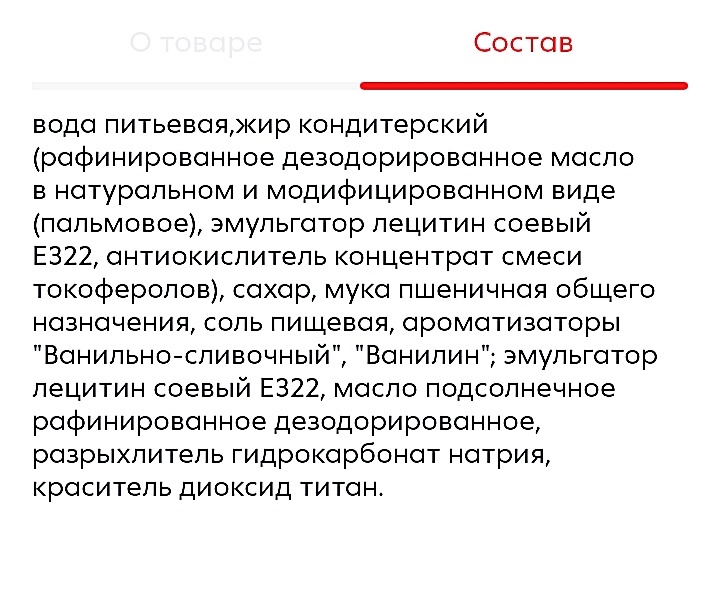 Зубодробительно честный состав всегда у данной ТМ. За эту честность её и не любят. Люди любят, чтобы подороже и покучерявей враньё.
