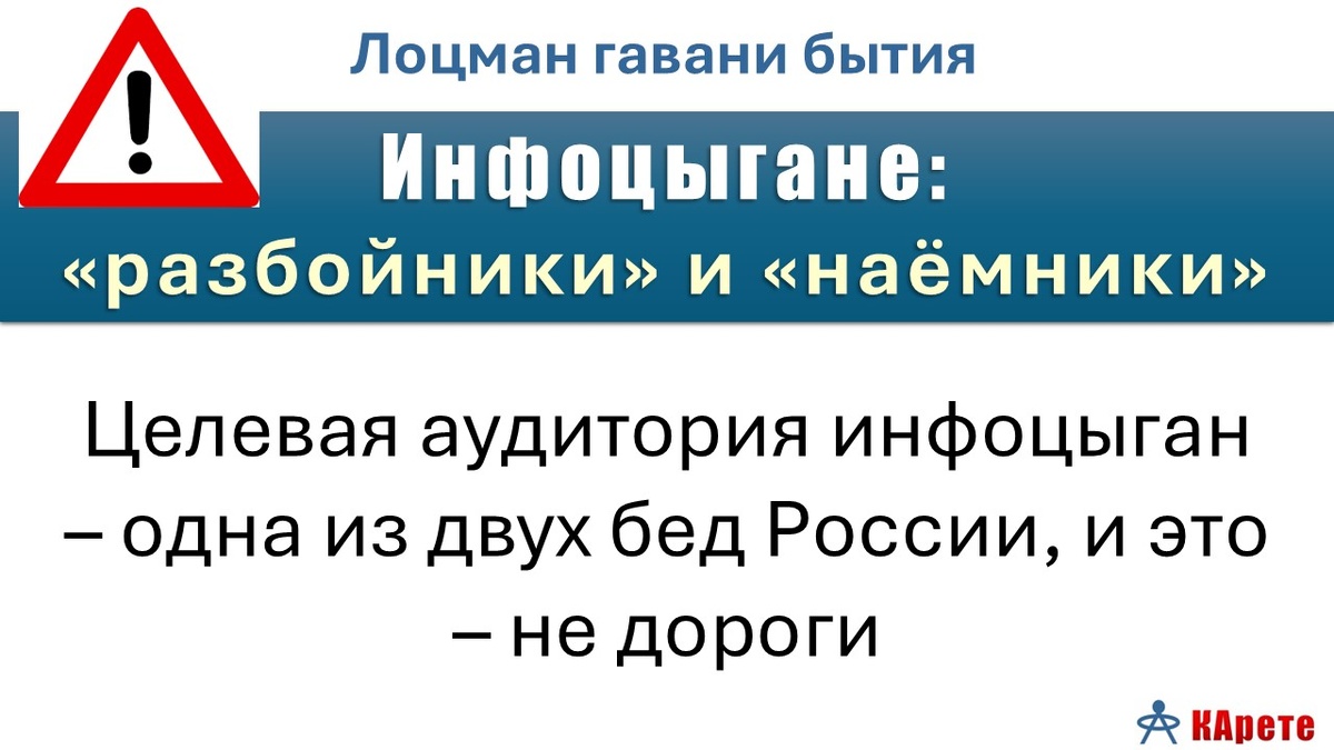 Инфоцыгане: "Разбойники" и "Наëмники"