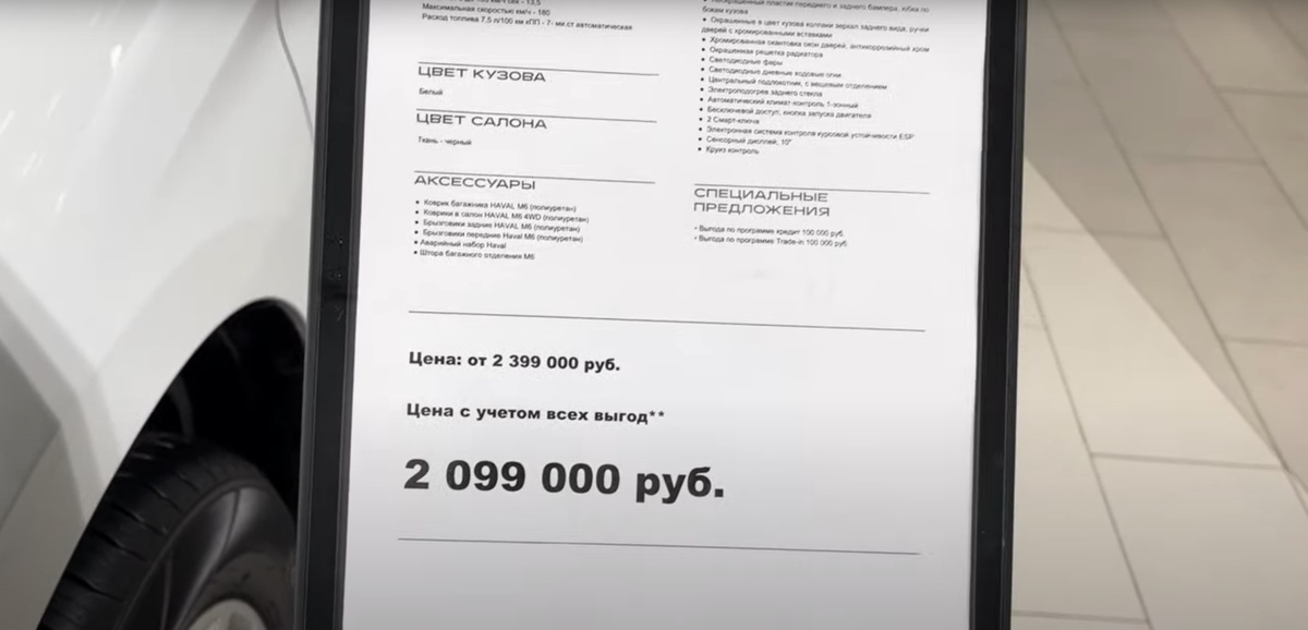 Цена на Хавал М6