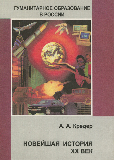 Школьные учебники - главный фальсификатор нашей истории