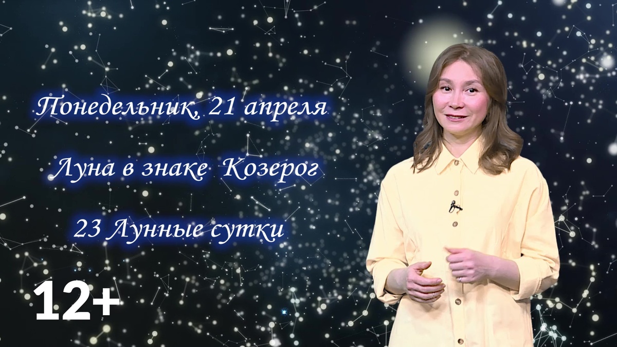   Гороскоп - 21.04.25