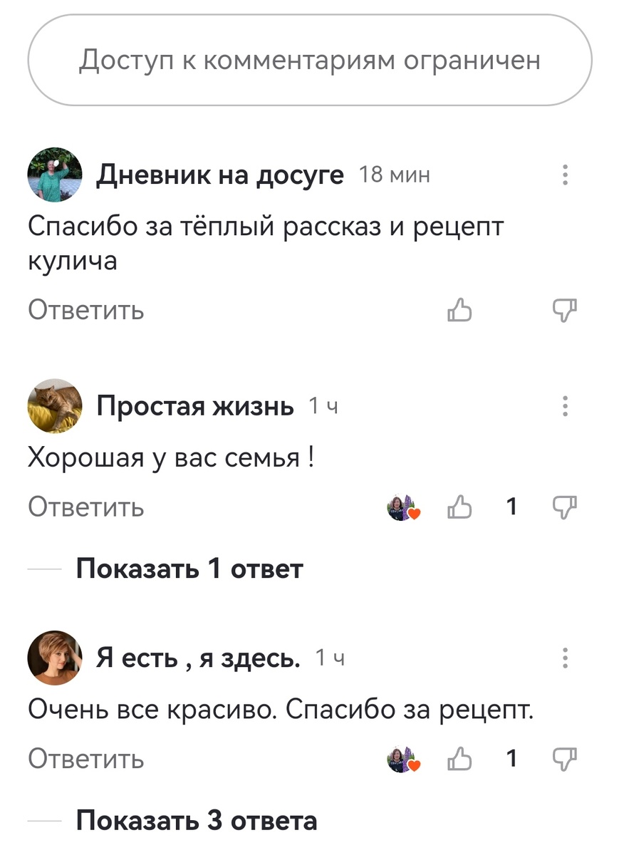 Скриншот с канала Инны. 