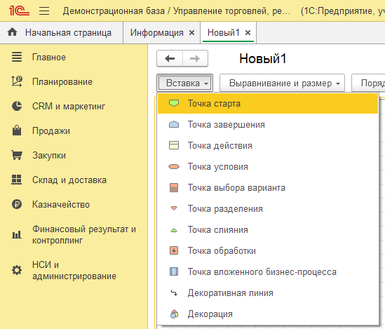 В режиме 1С:Предприятие меню «Вставка»