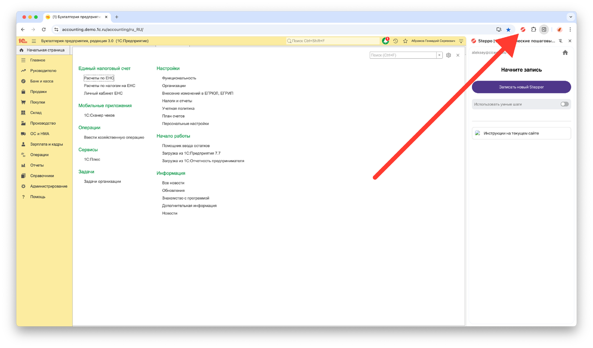 Включите Steppo