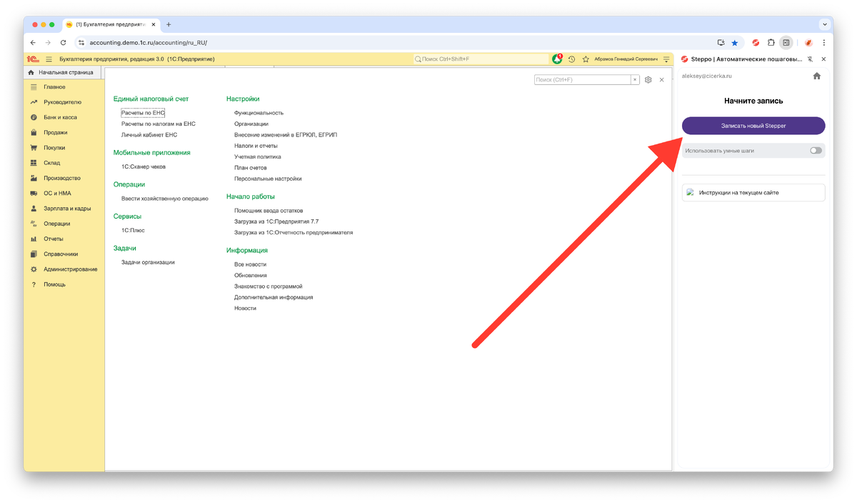 Запустите запись инструкции