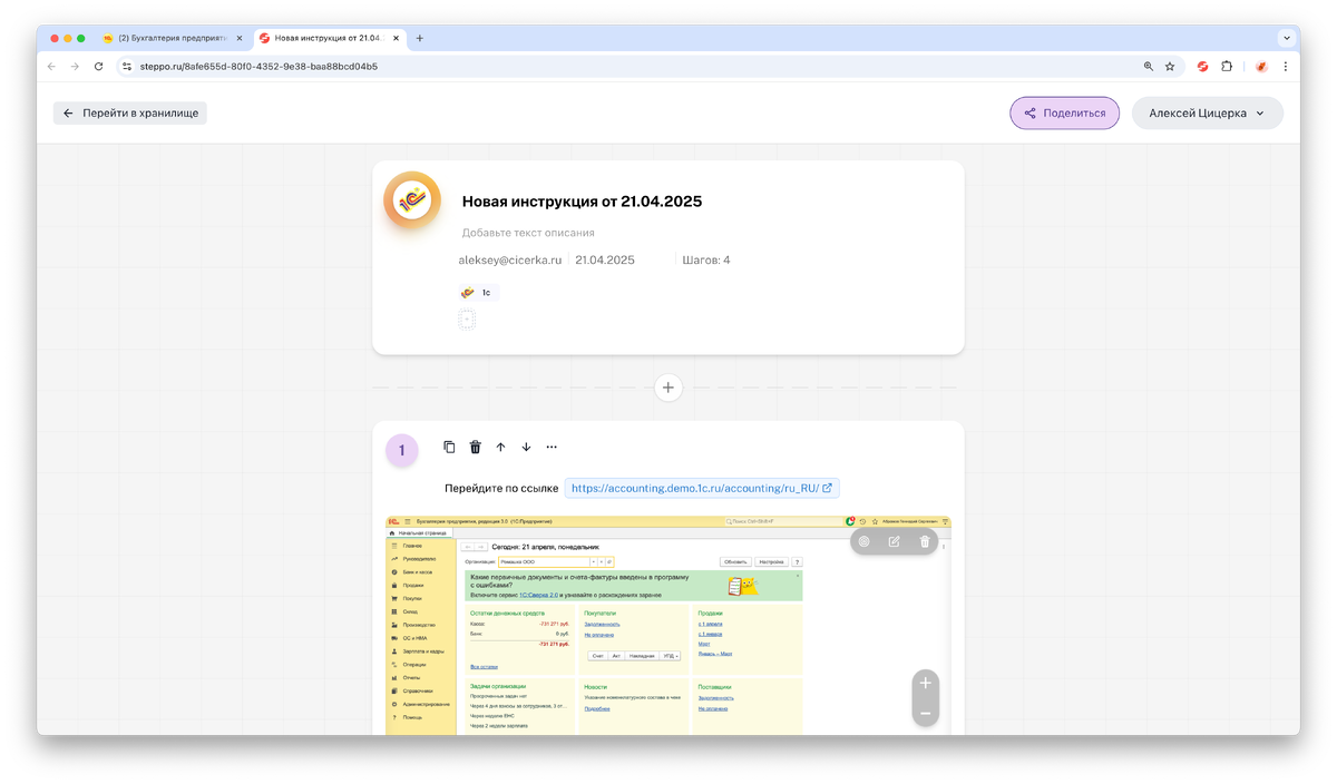 Готовая инструкция в Steppo