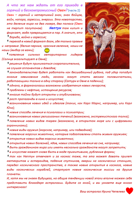 Нептун в Овне (часть 2)