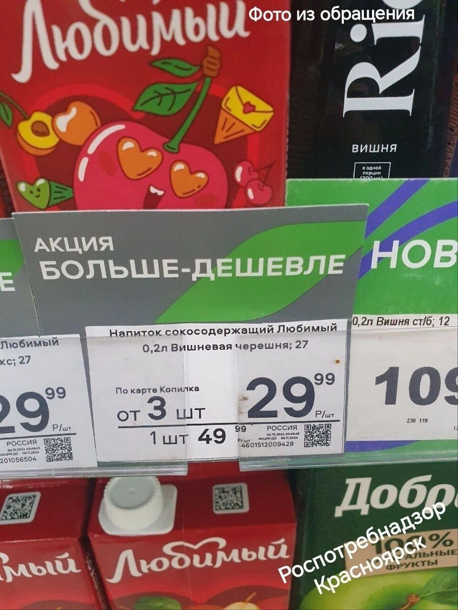     Источник: Роспотребнадзор Красноярск