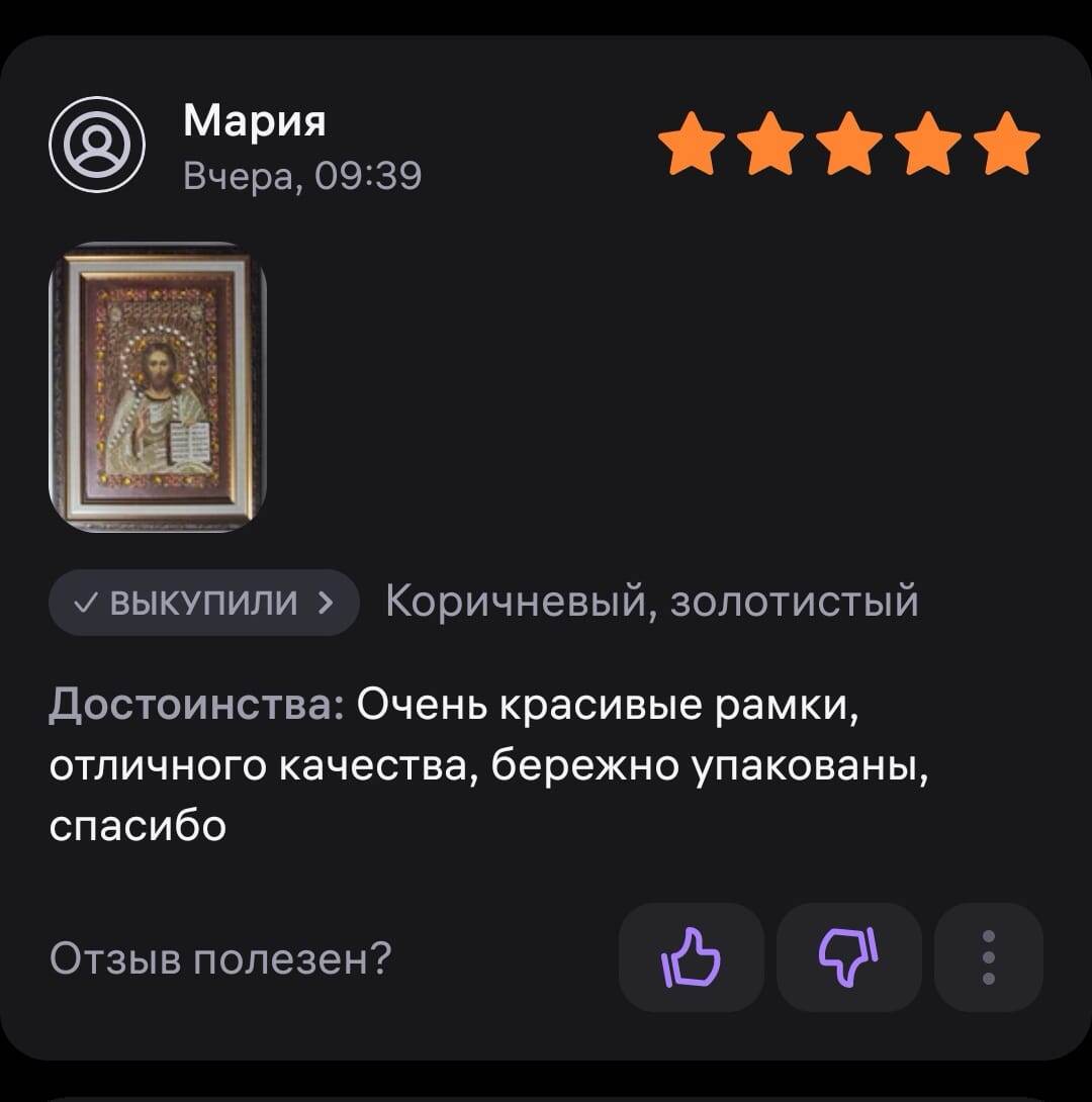 Отзыв от покупателя на раму 20х30 от багетной мастерской Галерея РА