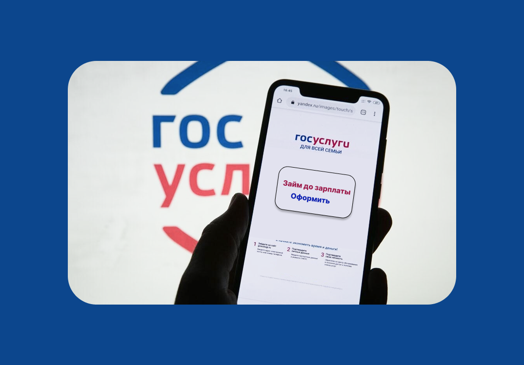 Льготные микрозаймы через «Госуслуги»: альтернатива МФО от Госдумы