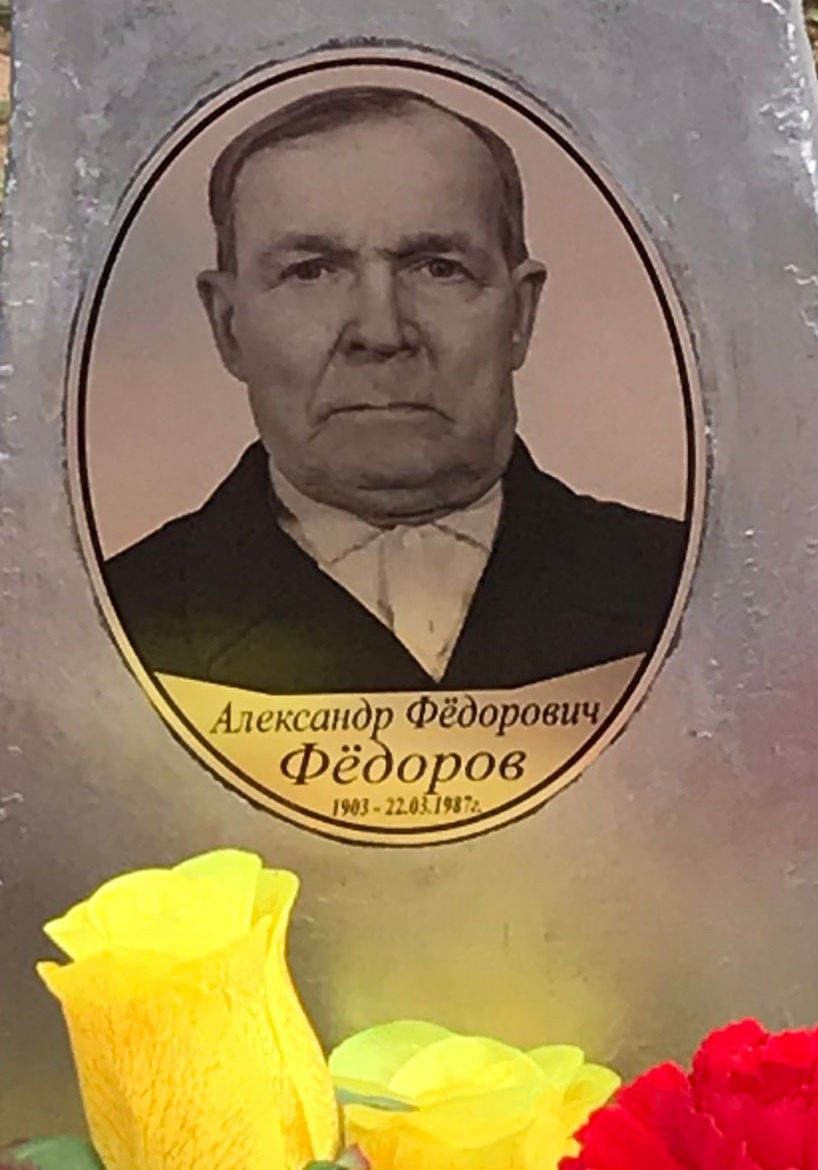Мой дед
