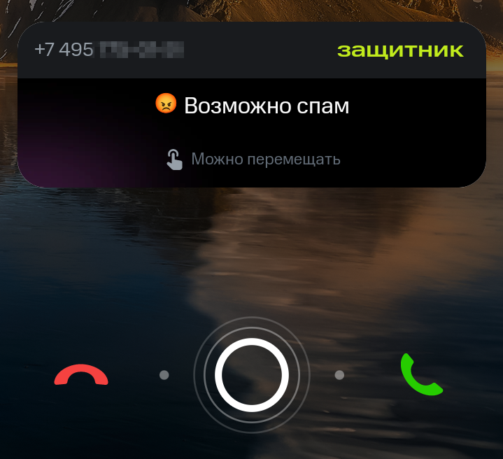 АОН Защитник от МТС