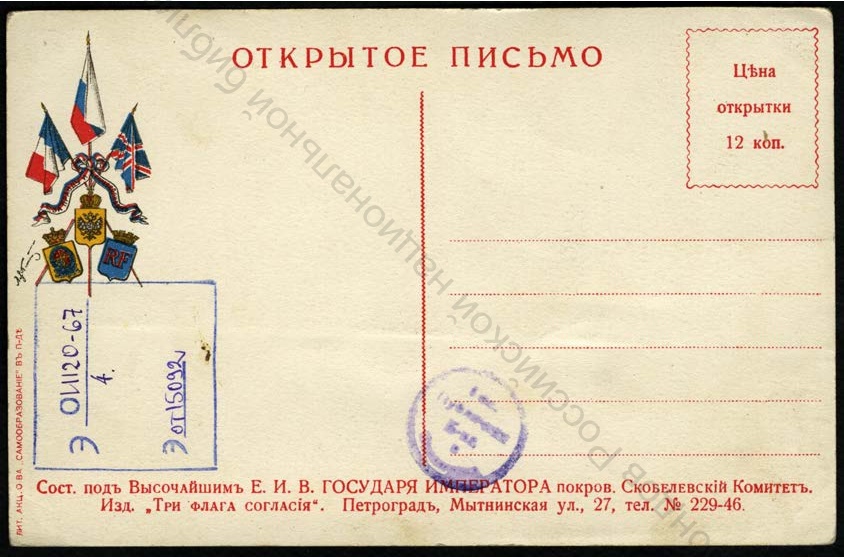 Оборотная сторона открытки с национальным гимном Франции, открытка хранится в собрании Российской Национальной Библиотеки.