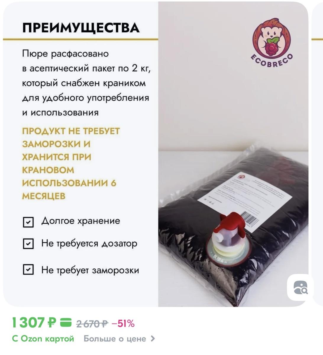 Скриншот с сайта Озон