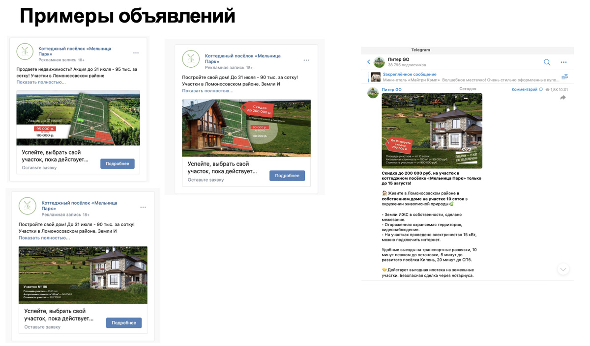 Второй инструмент, который дал первые целевые заявки. Но результат нас все равно до конца не устроил.