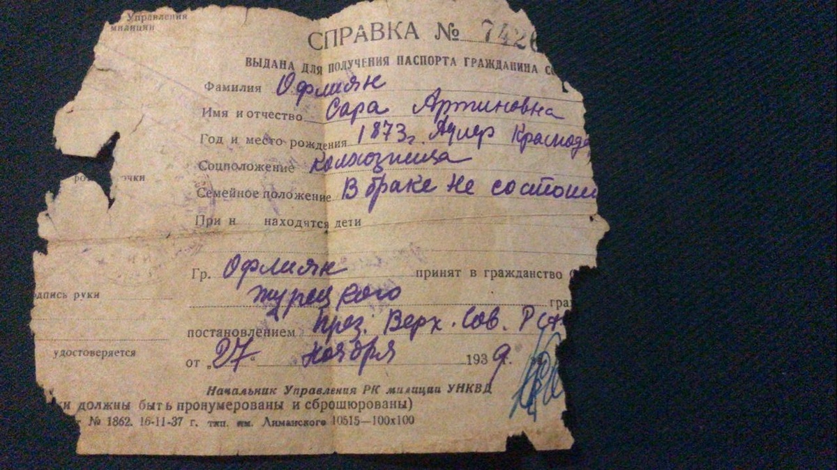 Справка о том, как мои предки получили Российские документы 