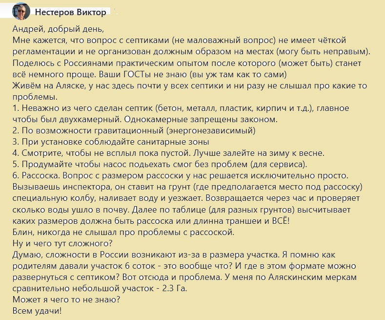 Я попросил Виктора ссылку на закон, запрещающий однокамерные септики, но пока ответа нет
