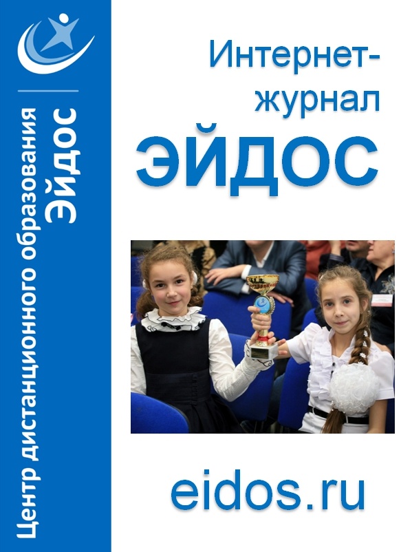 Журнал Эйдос