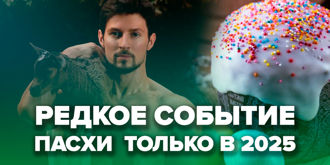 История и странные факты вокруг Пасхи