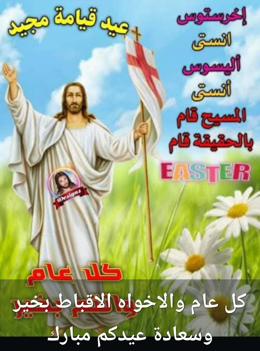 О Пасхе - на арабском языке. Это прислали мои друзья-мусульмане из Египта. Скриншот - собственность автора канала.