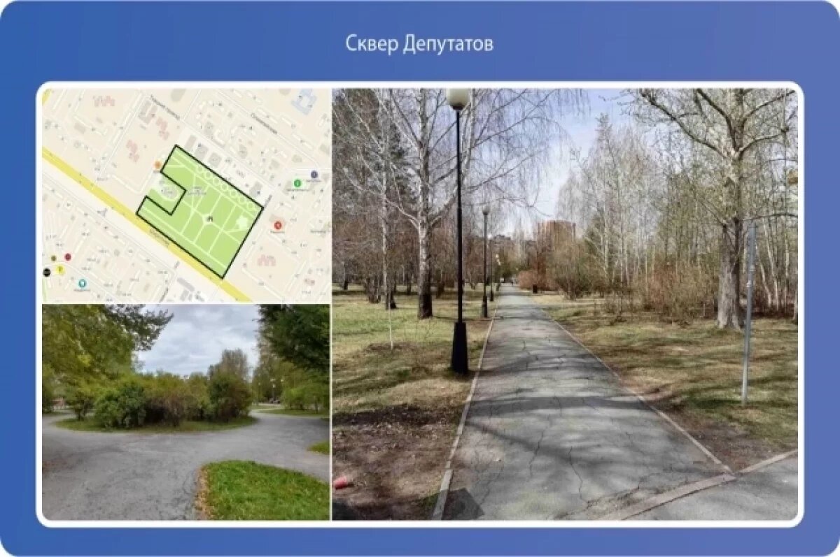    В Тюменской области началось голосование за объекты благоустройства