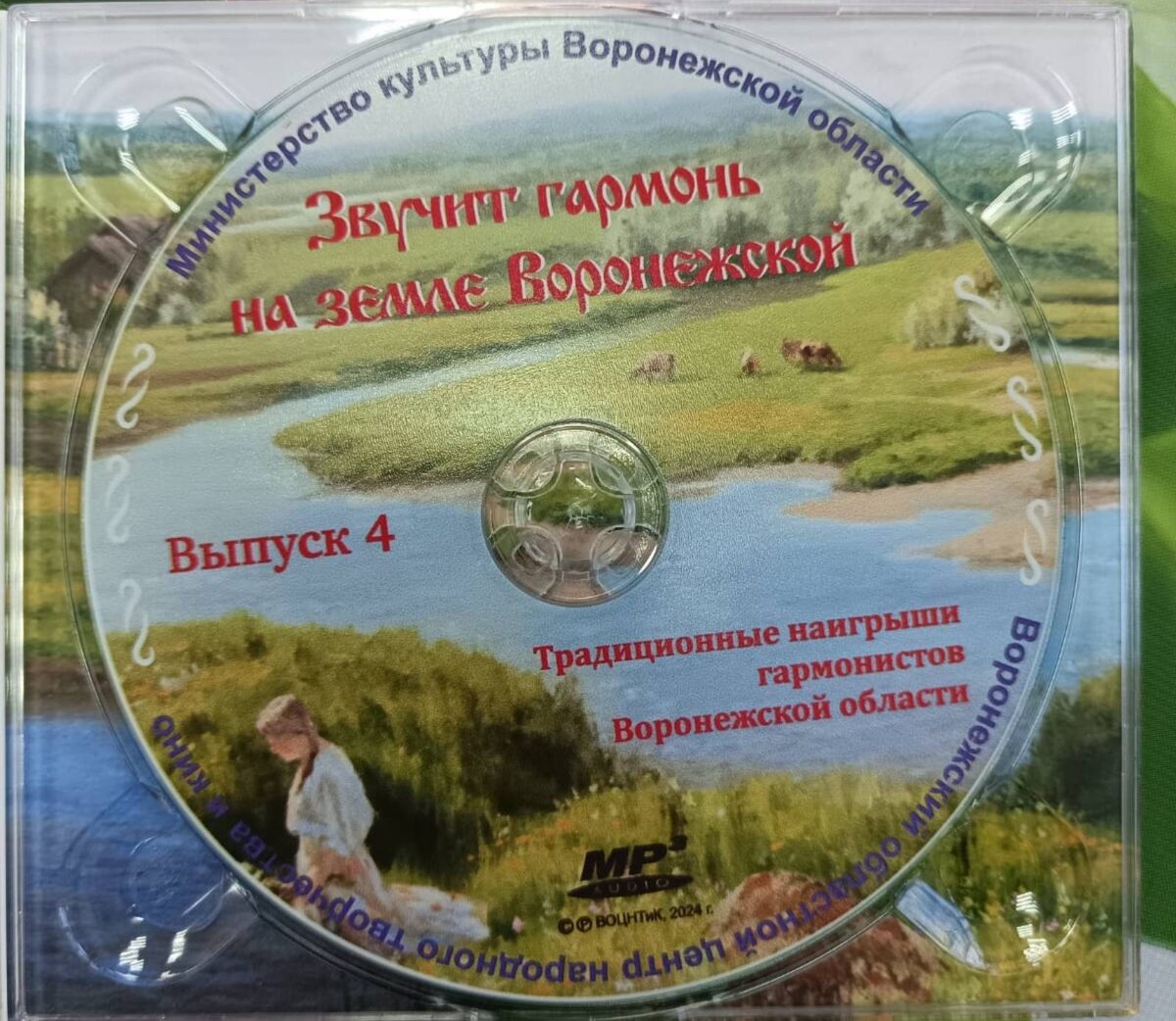  
Тот самый диск "Звучит гармонь на земле Воронежской", презентация которого состоялась в марте