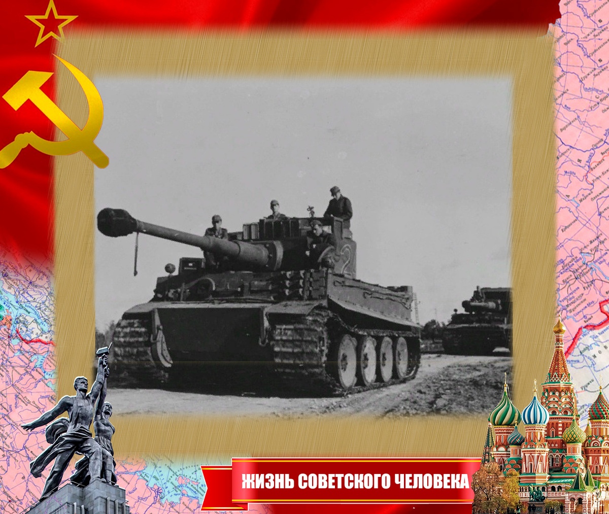 Немецкие "Тигры"