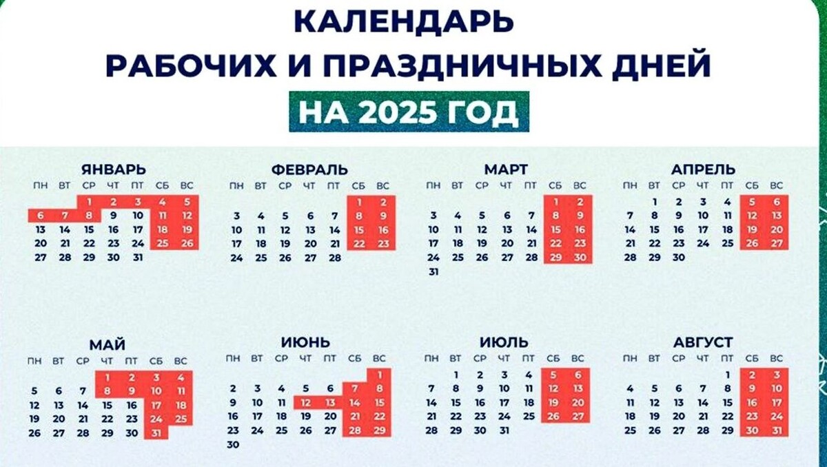 Производственный календарь на год правительство утверждает заранее. Фото: Минтруд