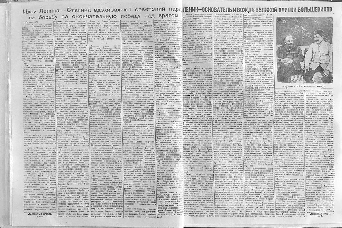 "Тамбовская правда" от 22 апреля 1945 года