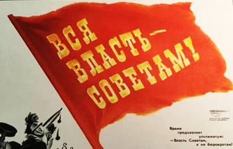 Рис.1 Плакат времён Октяб. революции 1917 г.