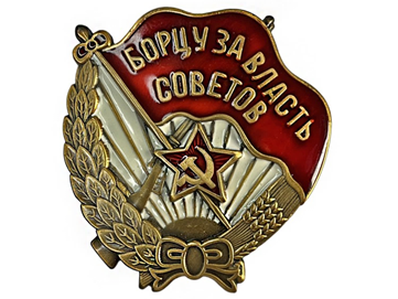 Рис.2. Изначальный вид ордена Красного знамени.