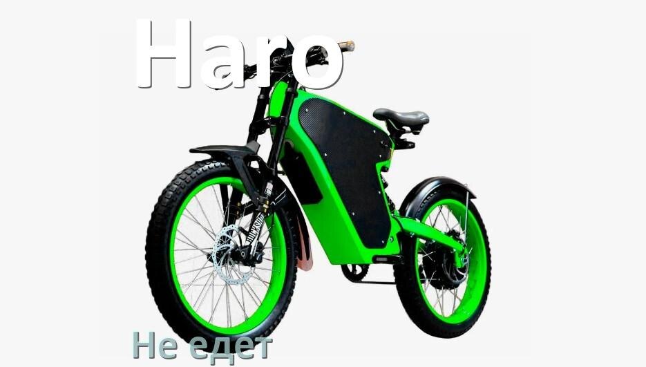 
Как заряжать электровелосипед Haro правильно и сколько времени заряжается аккумулятор