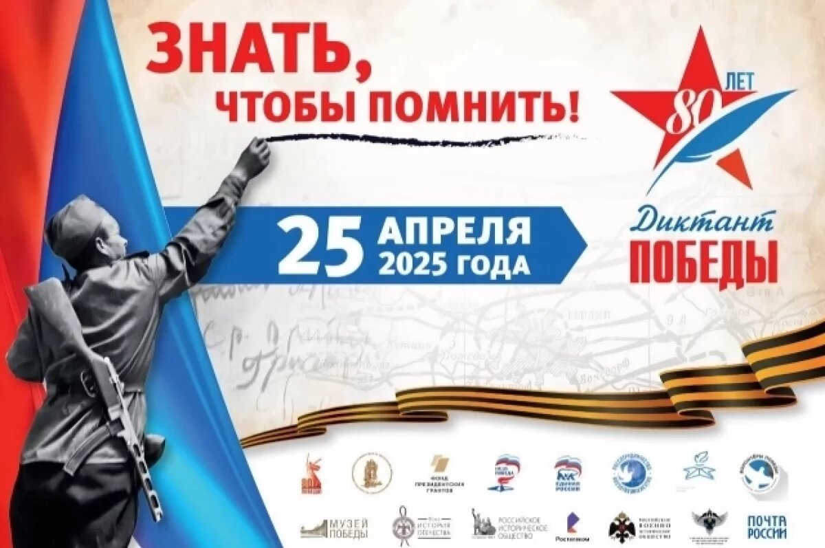    На Урале в «Диктанте Победы» примут участие более тысячи площадок