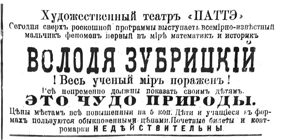 Газетная реклама выступления Володи Зубрицкого