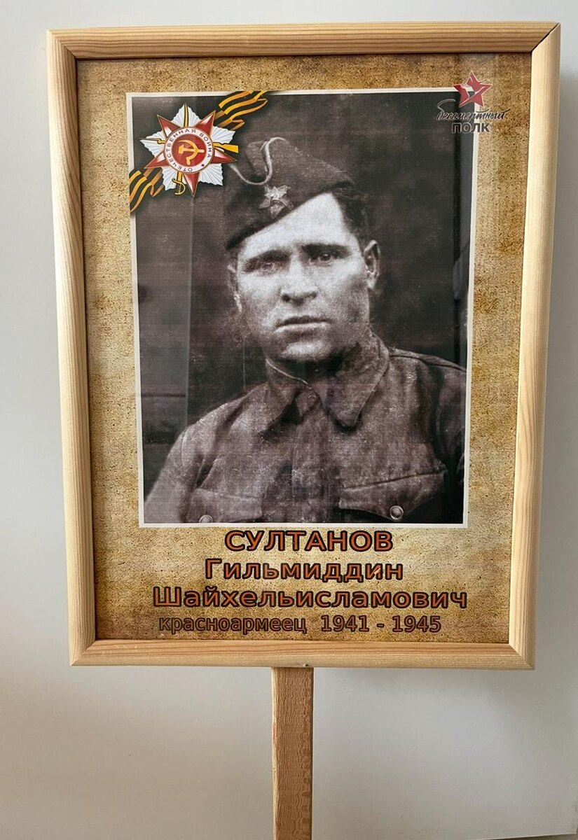 Мой дедушка -ГЕРОЙ СОВЕТСКОГО СОЮЗА-СУЛТАНОВ ГИЛЬМИДДИН ШАЙХЕЛЬИСЛАМОВИЧ. 