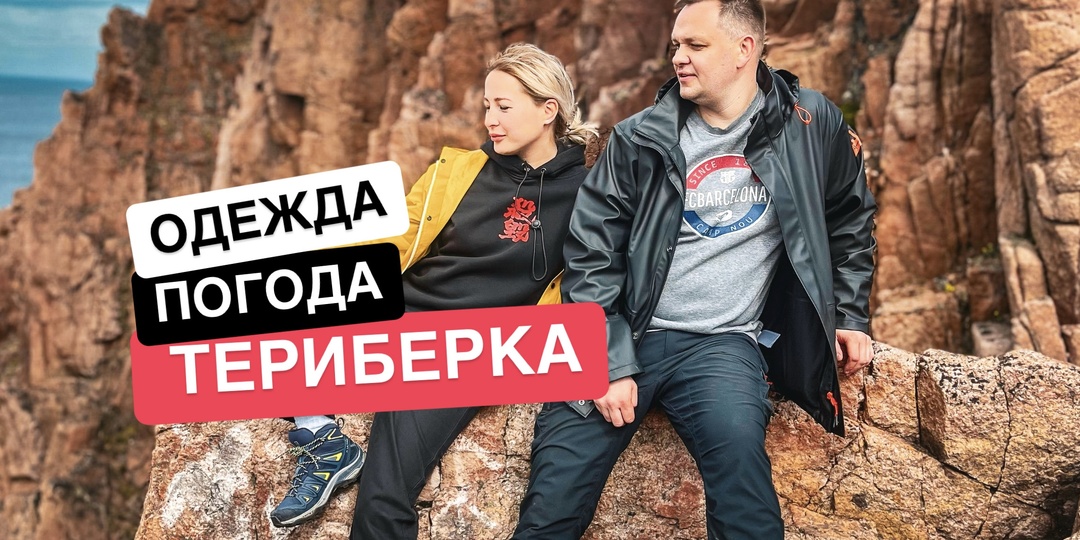 Что надеть в Териберку летом? Список одежды и гайд по погоде