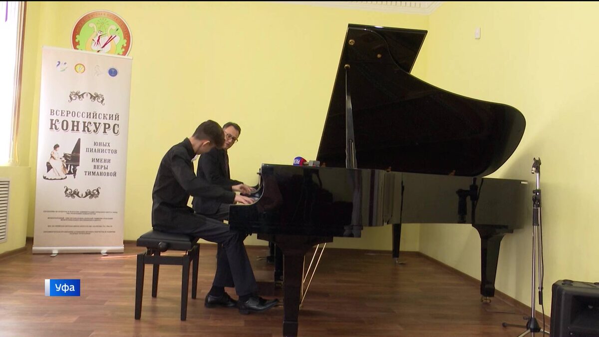    В Уфе прошел IX Всероссийский конкурс юных пианистов имени Веры Тимановой