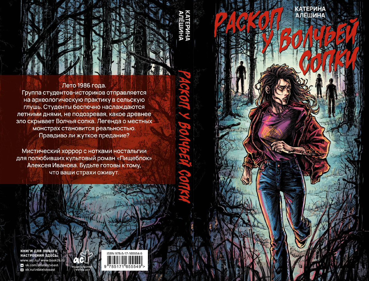 Новинка! Роман "Раскоп у Волчьей сопки". Алёшина Катерина.